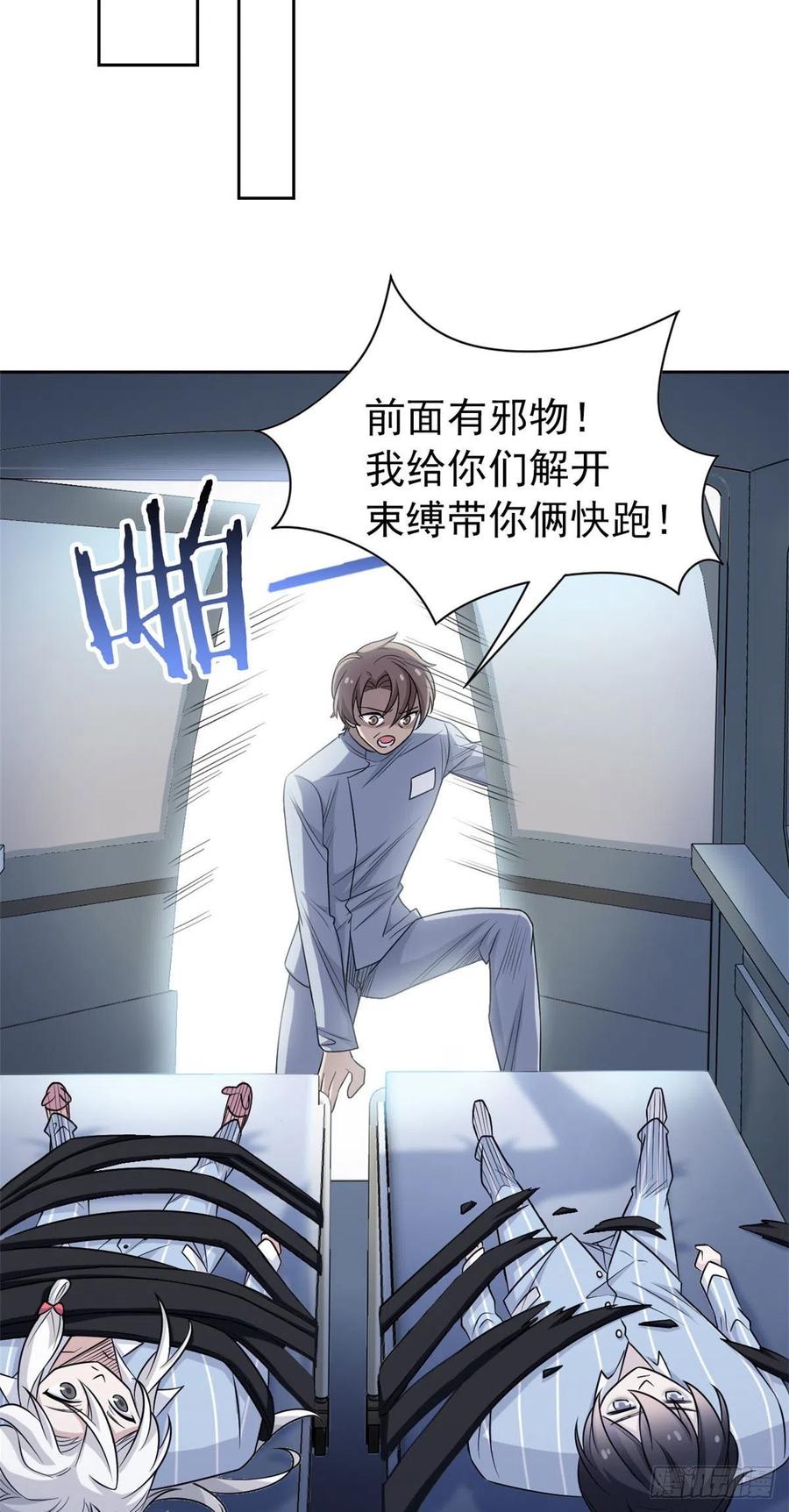 从精神病院走出的强者 37 爸爸没了，还有爸爸 第24页