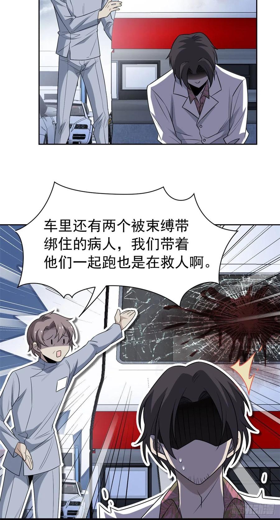 从精神病院走出的强者 37 爸爸没了，还有爸爸 第21页