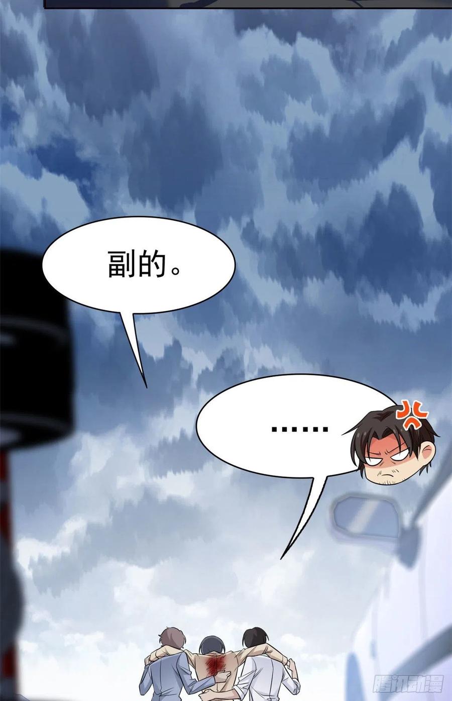 从精神病院走出的强者 38 “轻轻”一拧，它就断了 第21页