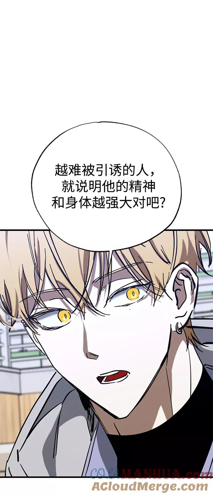 《残影之夜》第42话 第73页