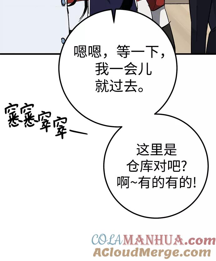 《残影之夜》第42话 第76页