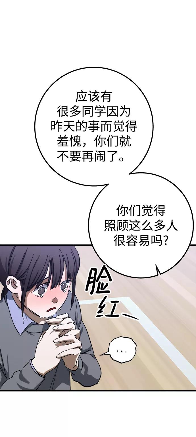 《残影之夜》第42话 第59页