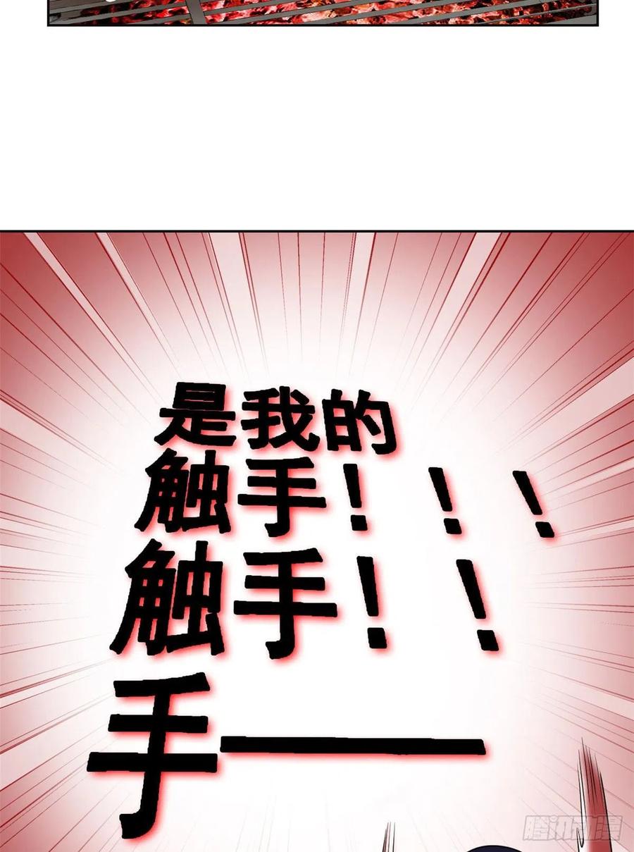 从精神病院走出的强者 39 炭烤鱿鱼，香飘十里 第18页