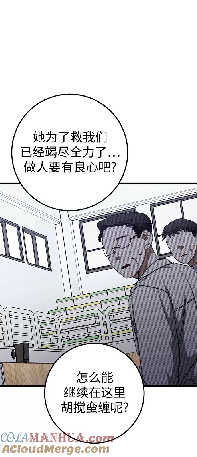 《残影之夜》第42话 第58页