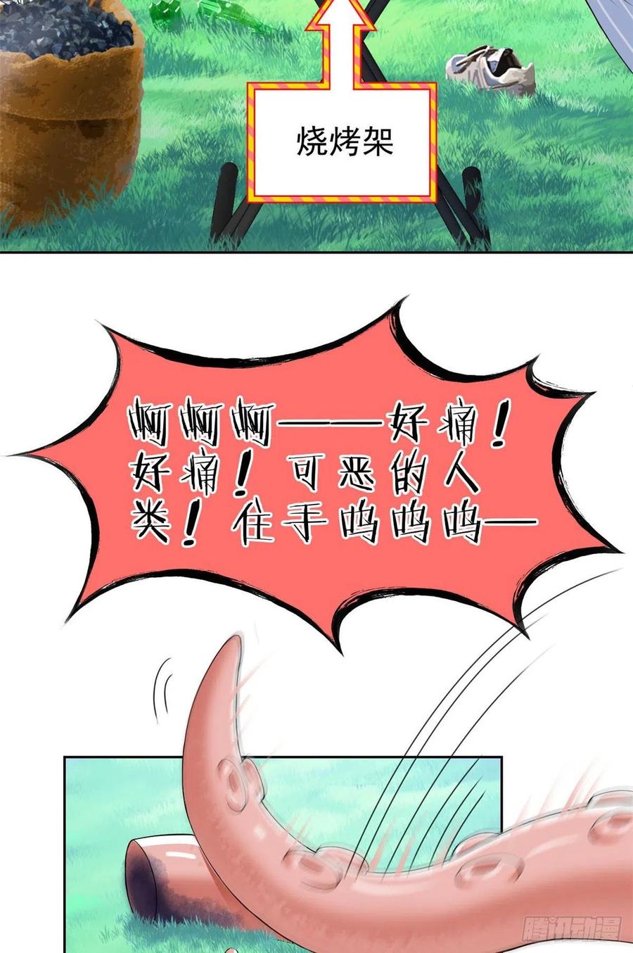 从精神病院走出的强者 39 炭烤鱿鱼，香飘十里 第4页