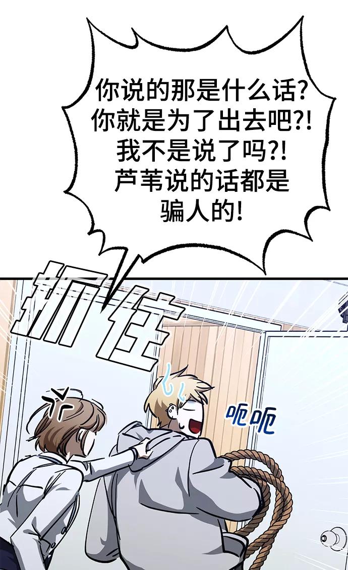 《残影之夜》第42话 第77页