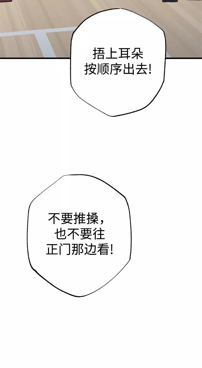《残影之夜》第42话 第69页