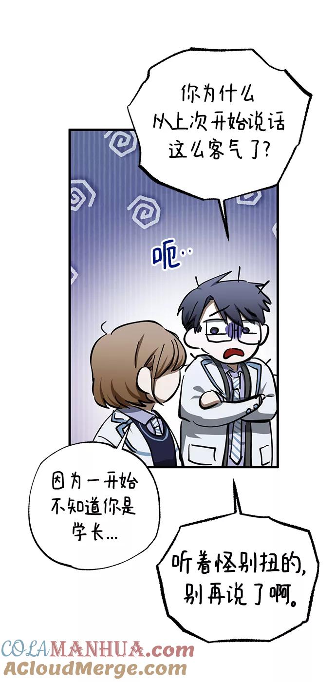 《残影之夜》第42话 第67页