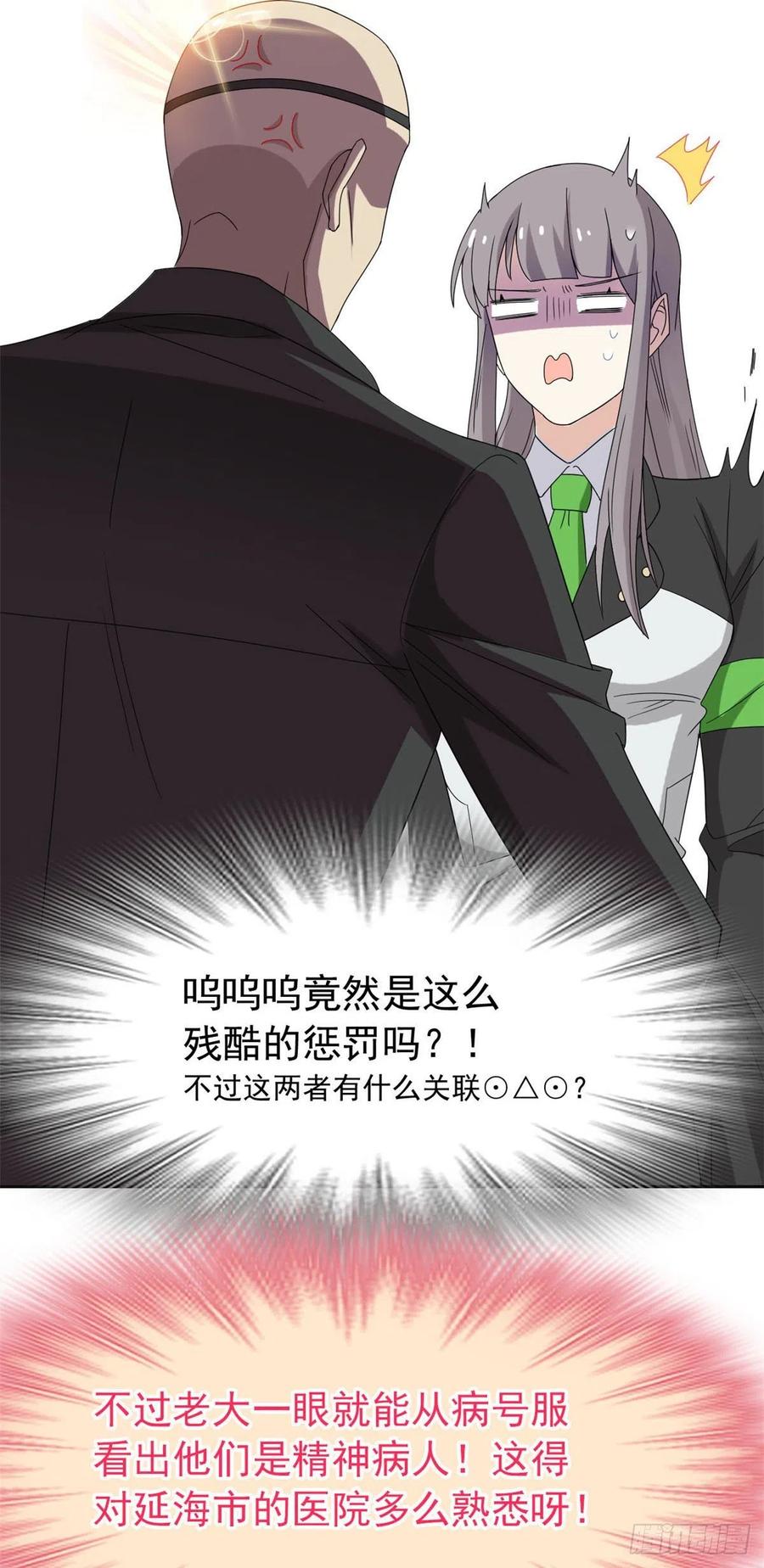 从精神病院走出的强者 40 培养一下？还是算了 第20页