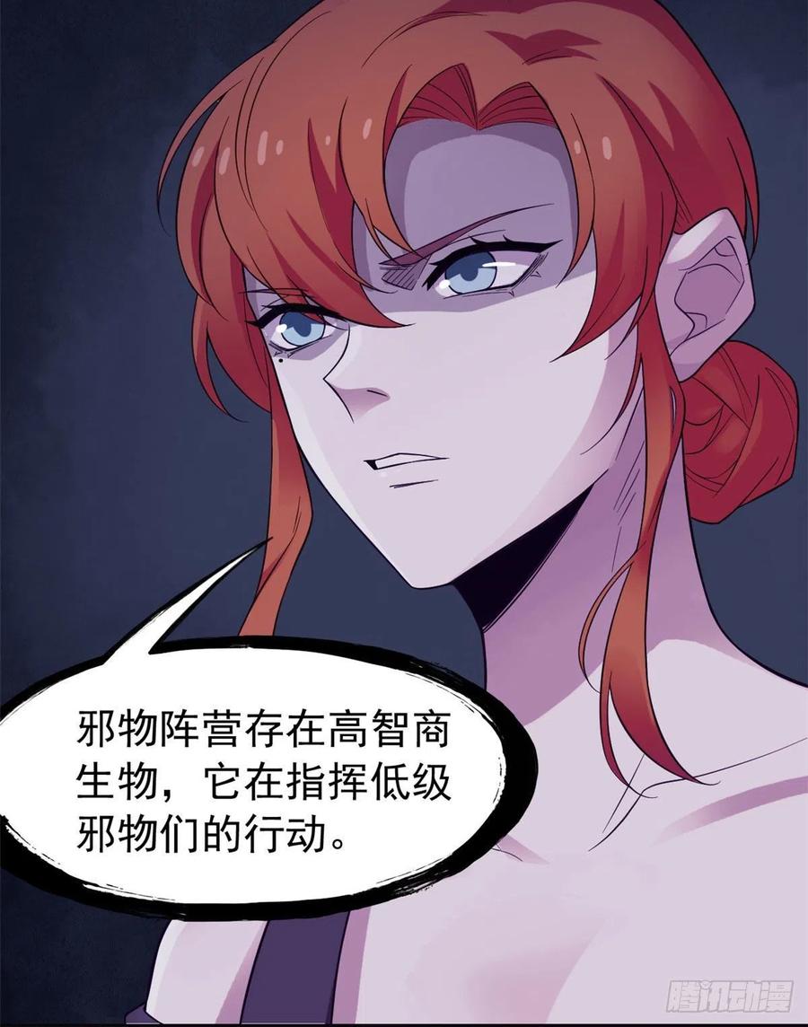从精神病院走出的强者 41 辣个人类，你过分了 第18页