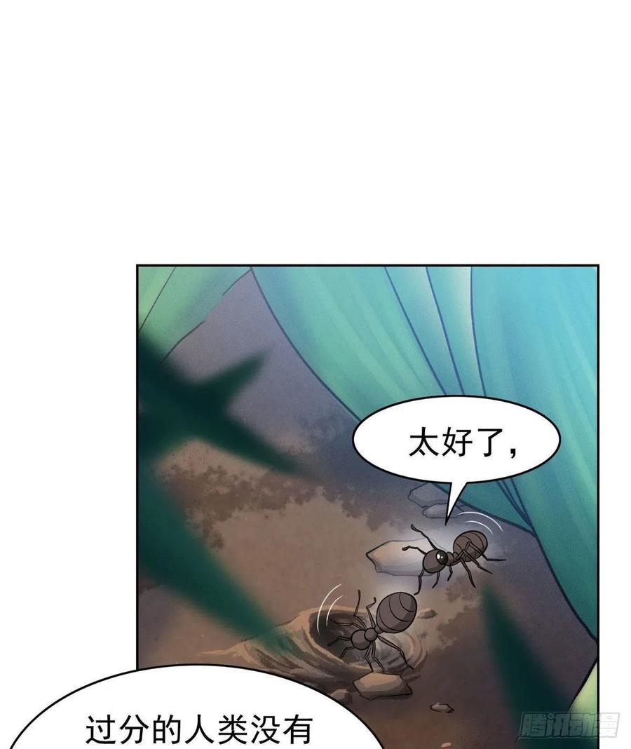 从精神病院走出的强者 41 辣个人类，你过分了 第38页