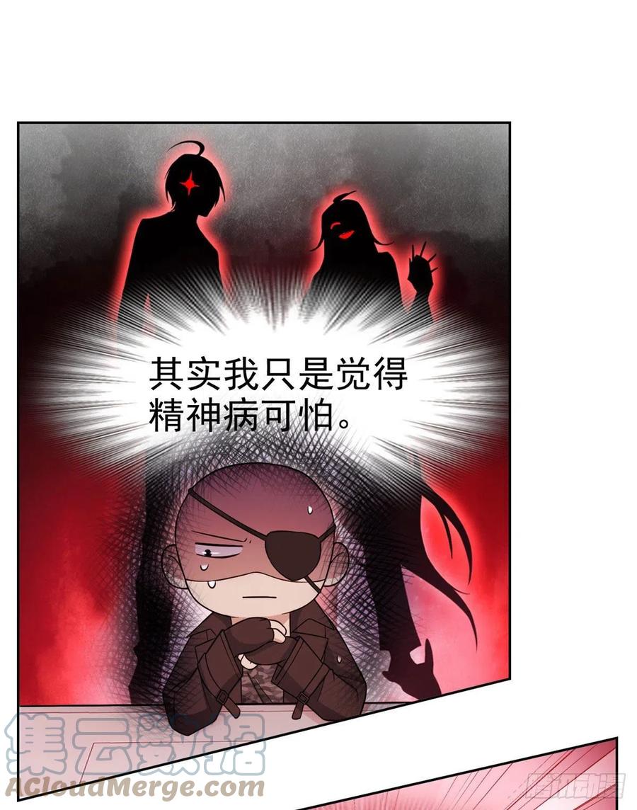 从精神病院走出的强者 41 辣个人类，你过分了 第13页