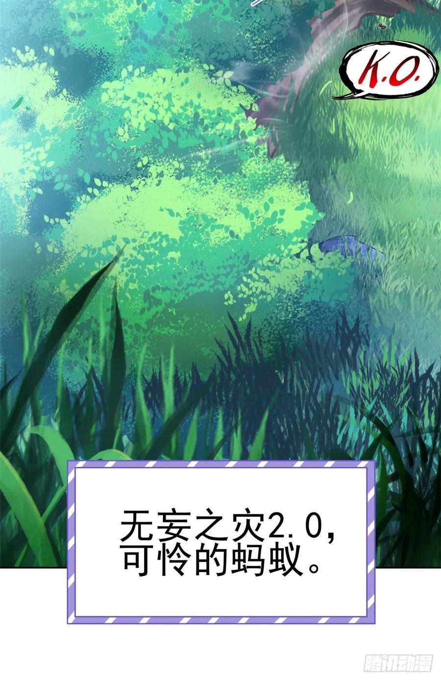 从精神病院走出的强者 41 辣个人类，你过分了 第50页