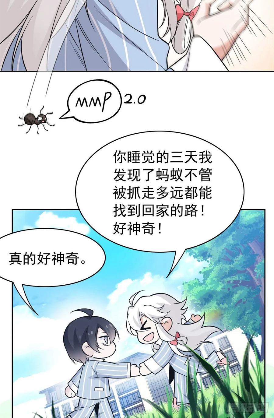 从精神病院走出的强者 41 辣个人类，你过分了 第33页
