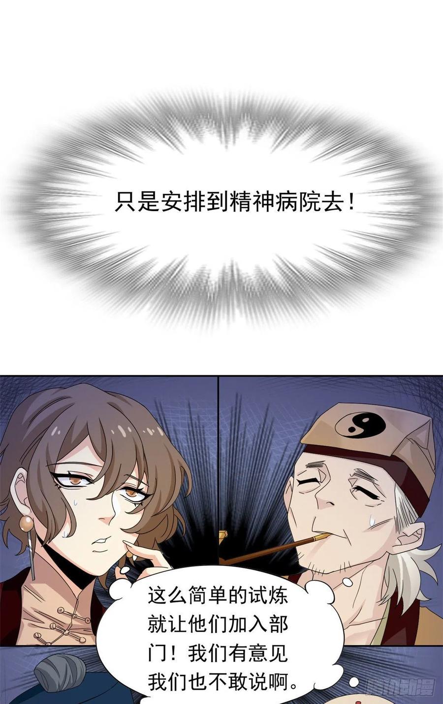 从精神病院走出的强者 41 辣个人类，你过分了 第3页