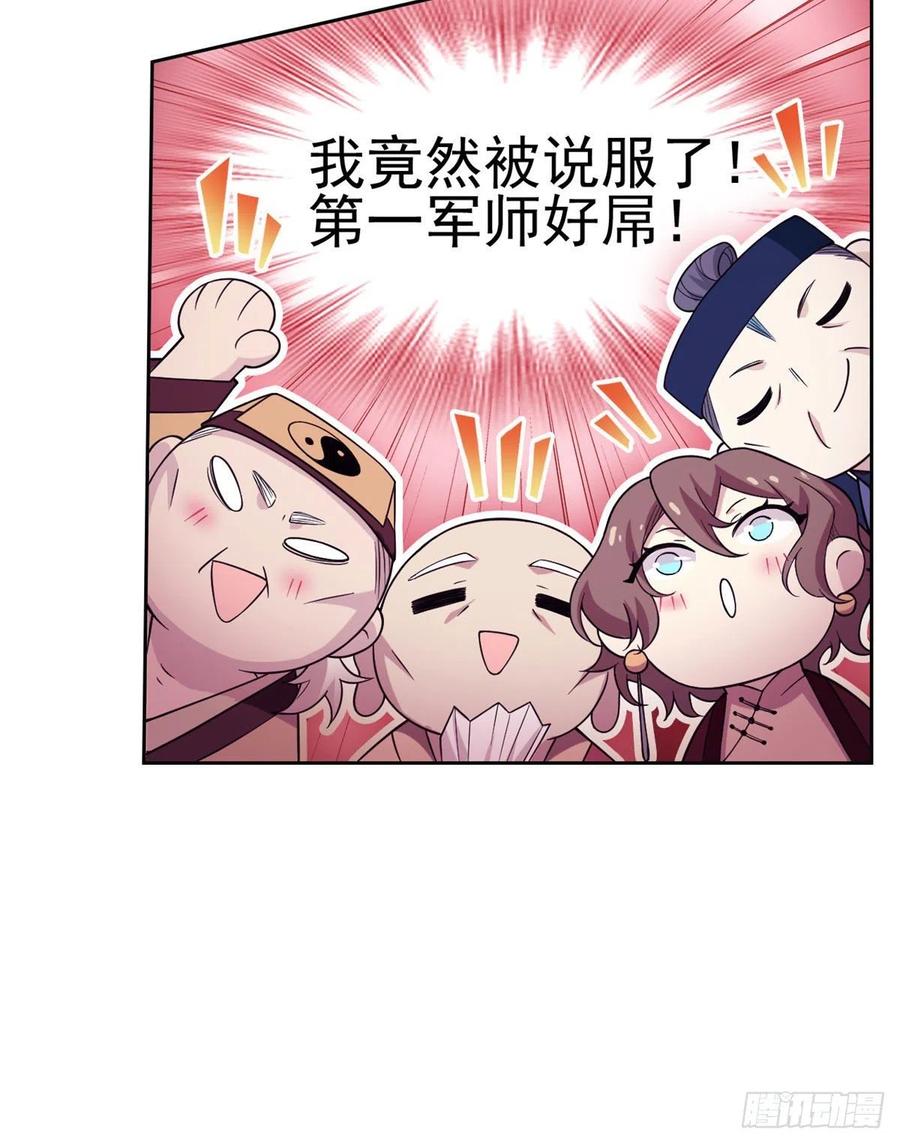 从精神病院走出的强者 41 辣个人类，你过分了 第14页