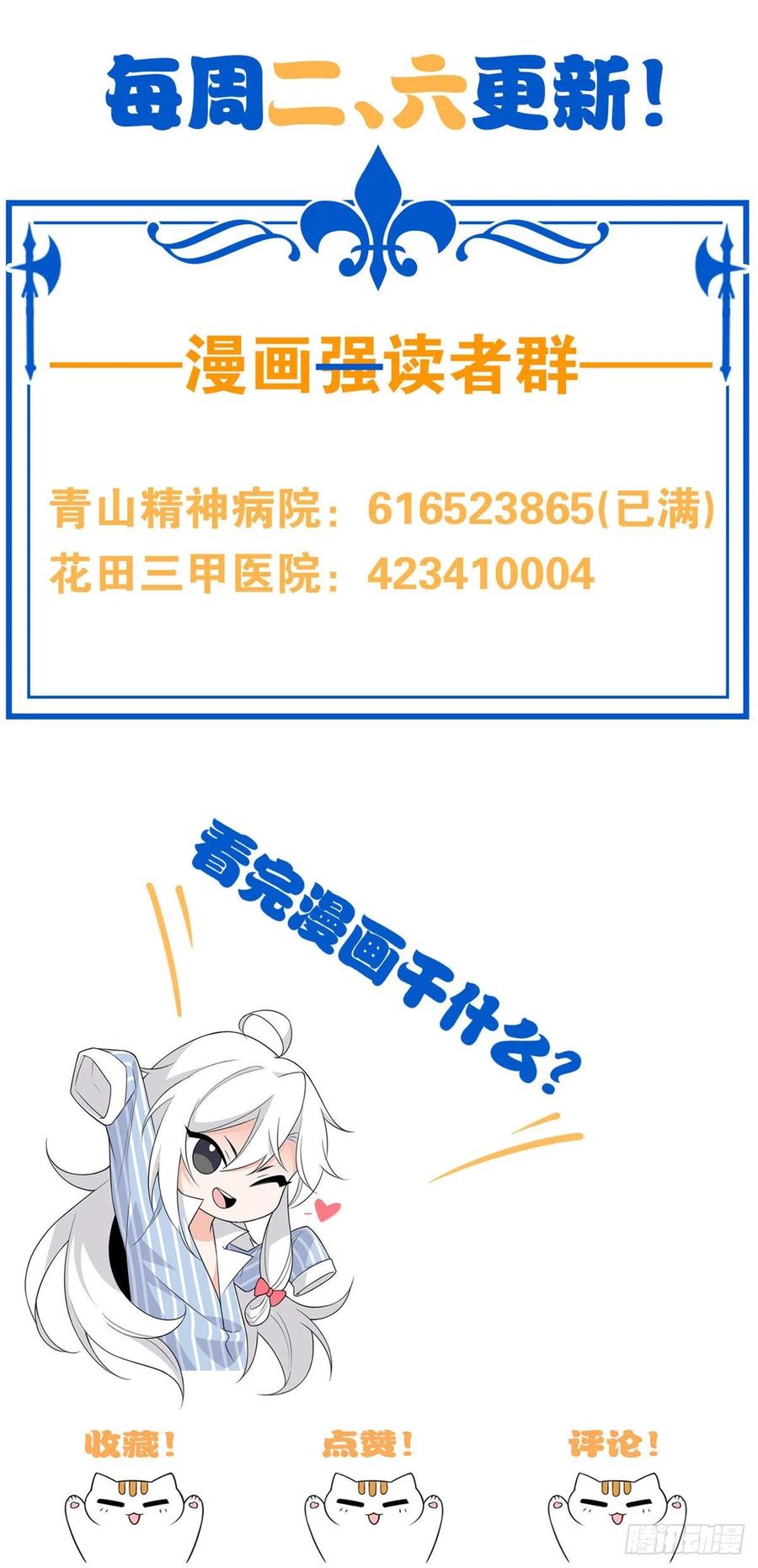 从精神病院走出的强者 41 辣个人类，你过分了 第56页