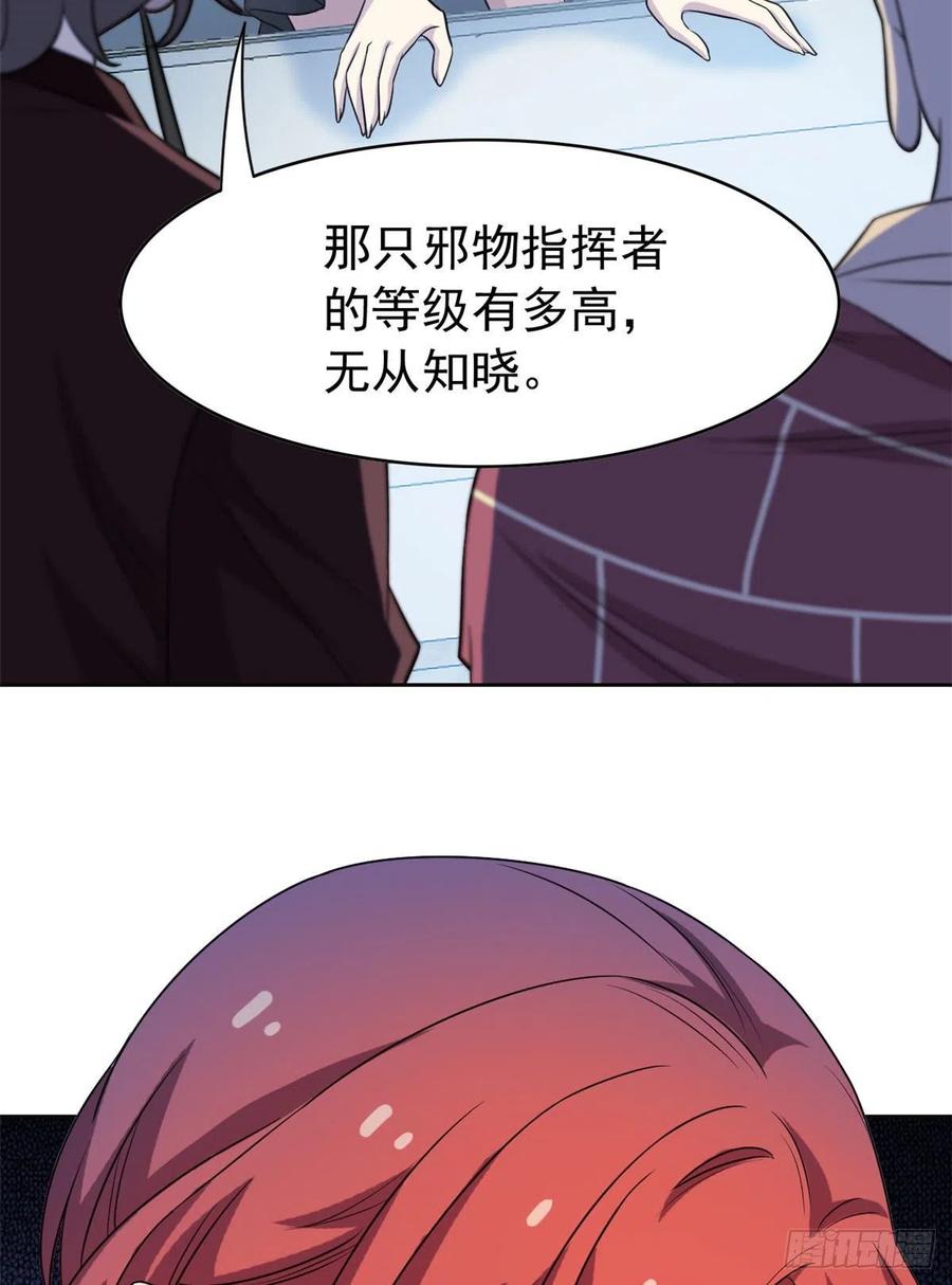 从精神病院走出的强者 41 辣个人类，你过分了 第21页