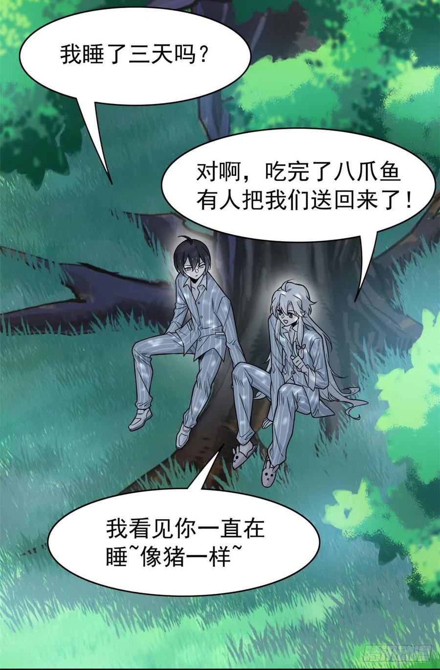 从精神病院走出的强者 41 辣个人类，你过分了 第35页