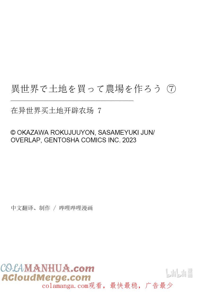 在异世界买土地开辟农场 40 40 第23页