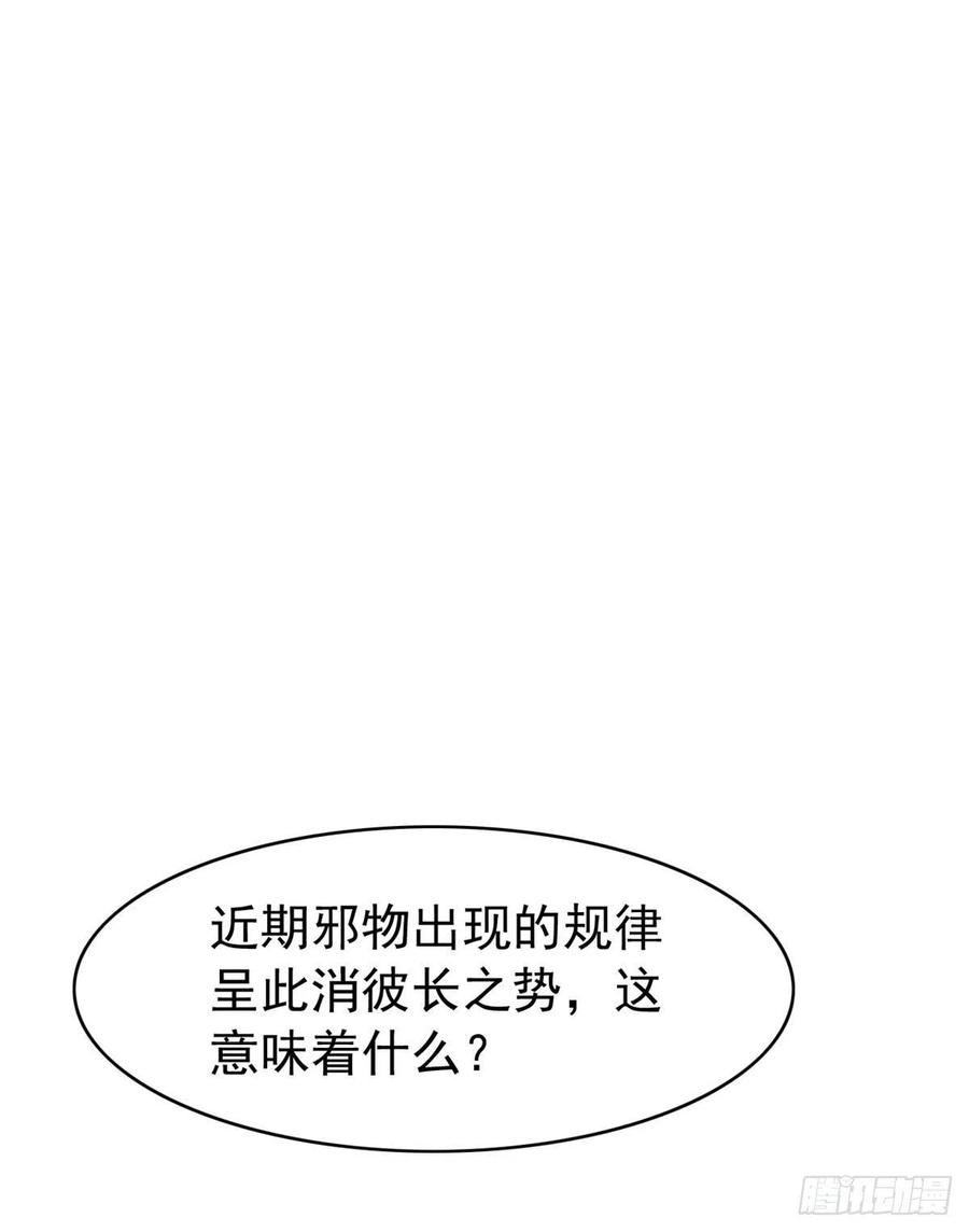 从精神病院走出的强者 41 辣个人类，你过分了 第15页