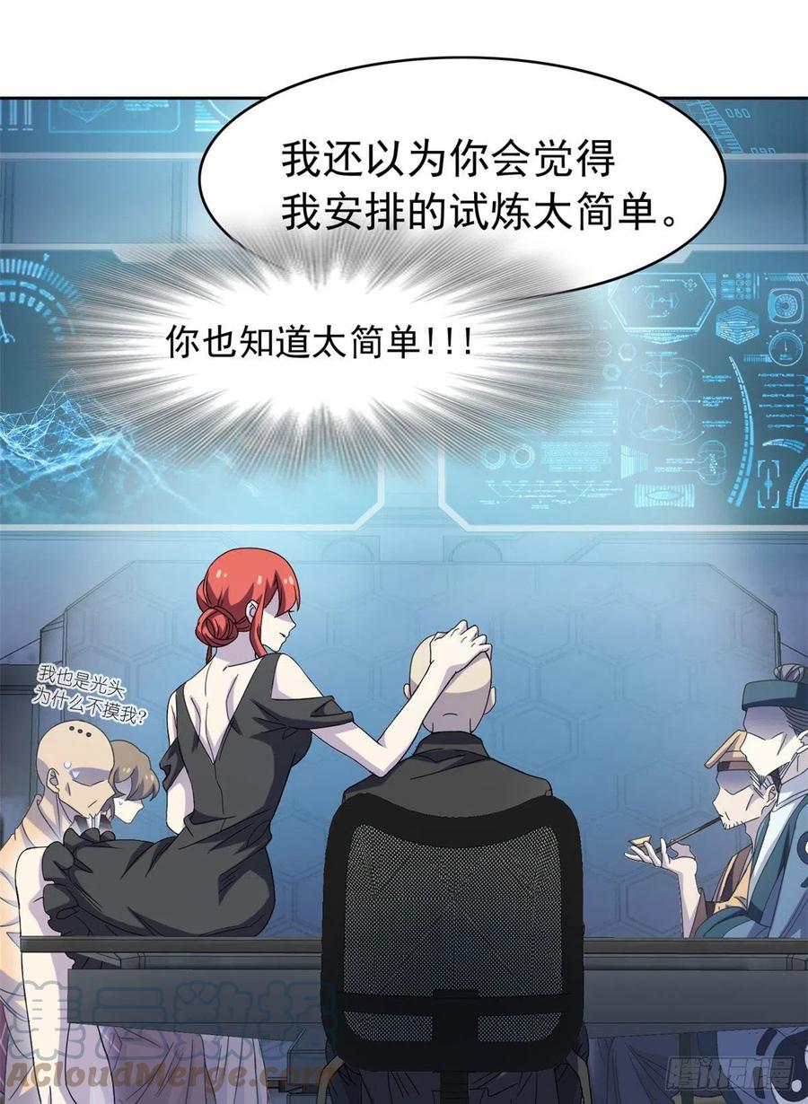 从精神病院走出的强者 41 辣个人类，你过分了 第7页