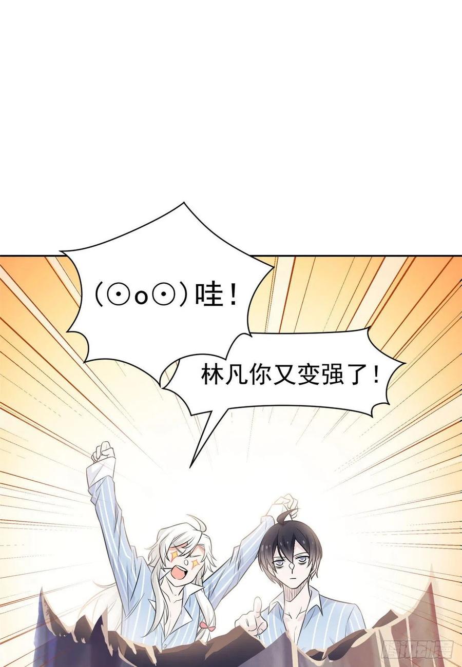 从精神病院走出的强者 41 辣个人类，你过分了 第44页