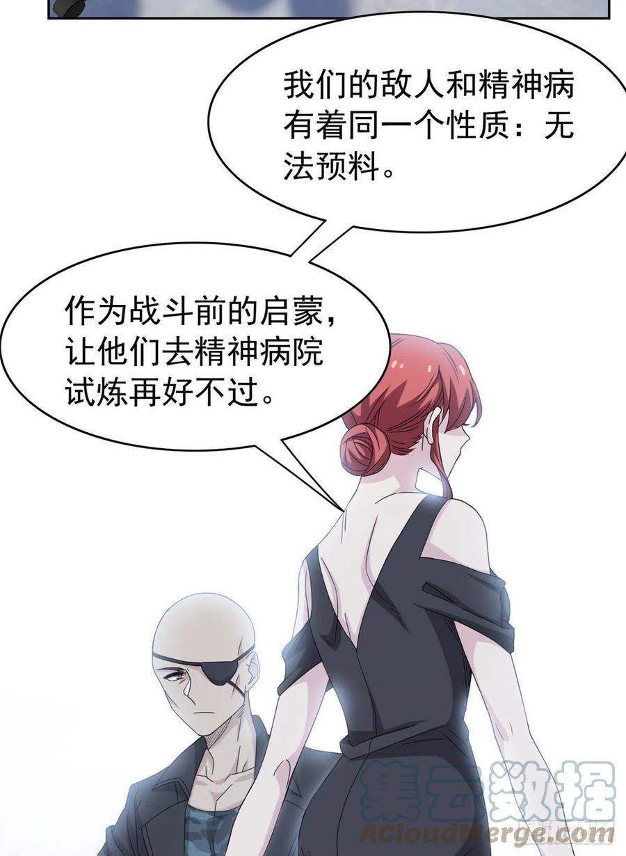 从精神病院走出的强者 41 辣个人类，你过分了 第10页
