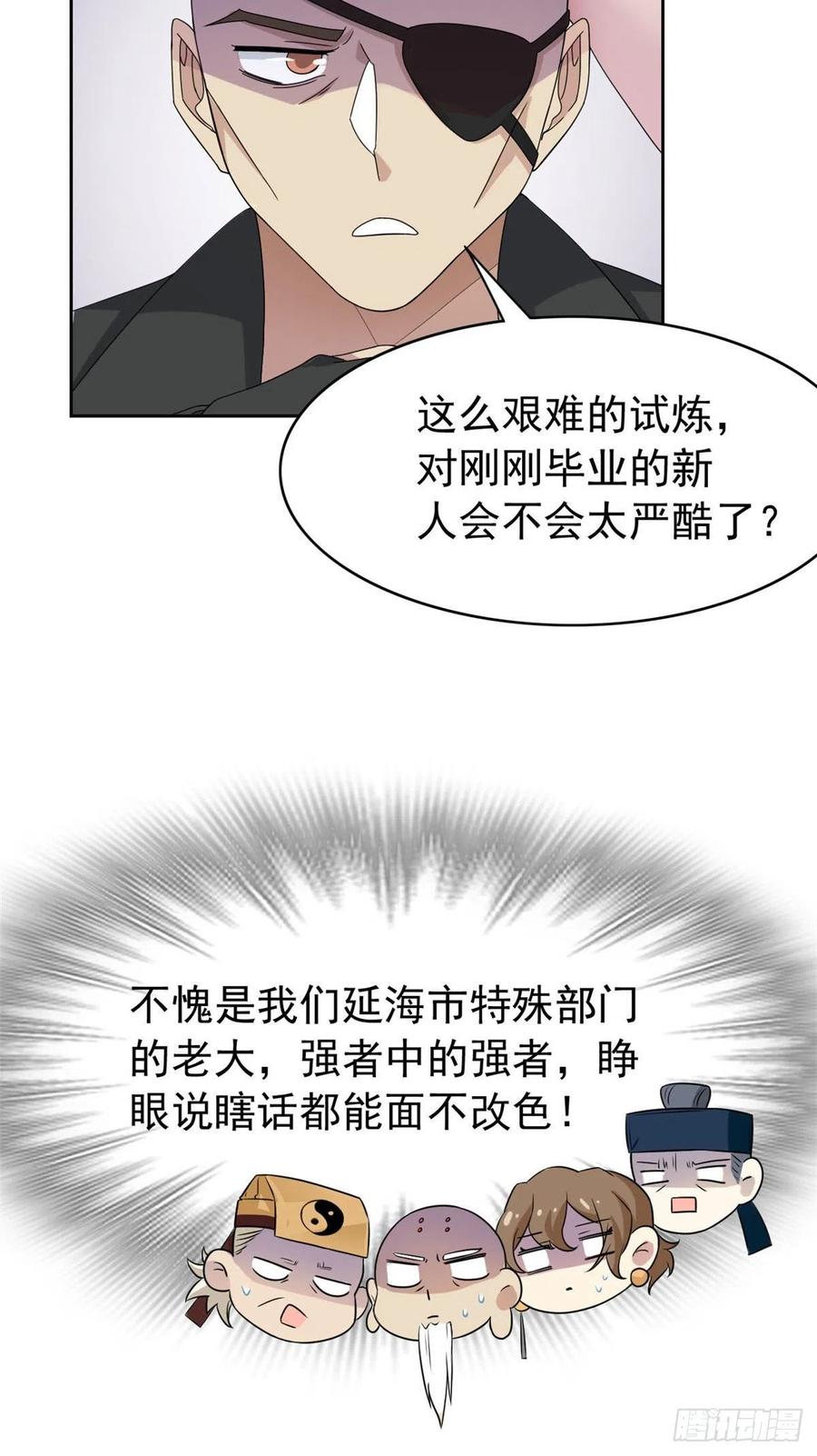从精神病院走出的强者 41 辣个人类，你过分了 第6页