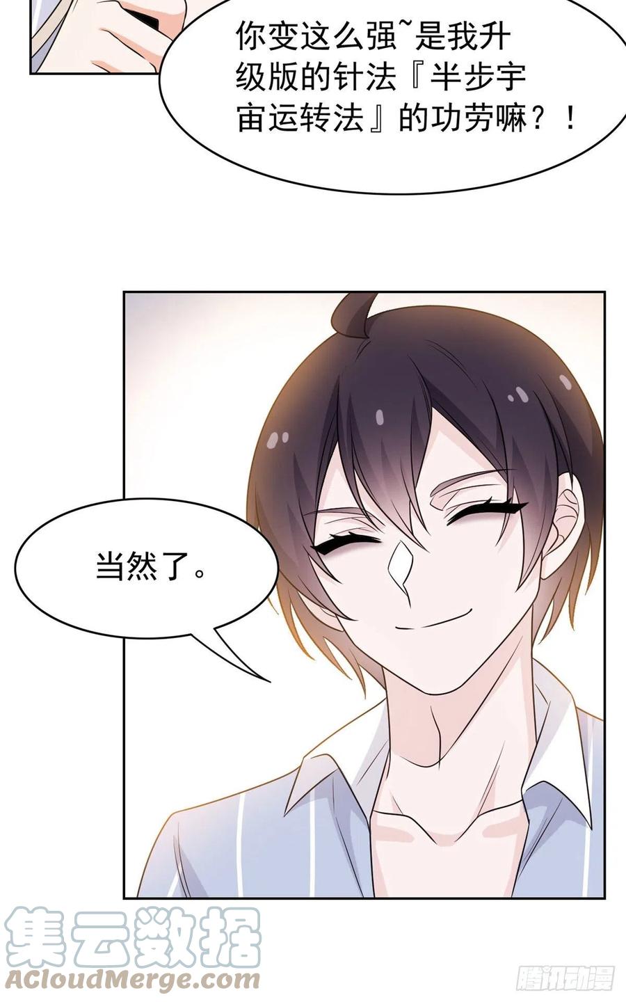 从精神病院走出的强者 41 辣个人类，你过分了 第52页
