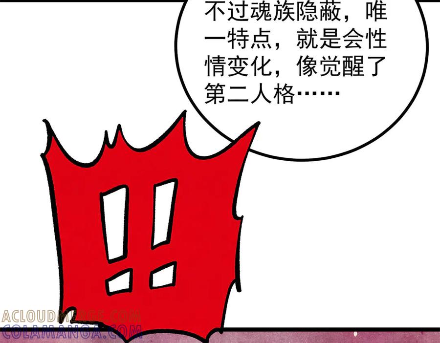 《万古最强宗》439 吸收一切邪法！ 第161页