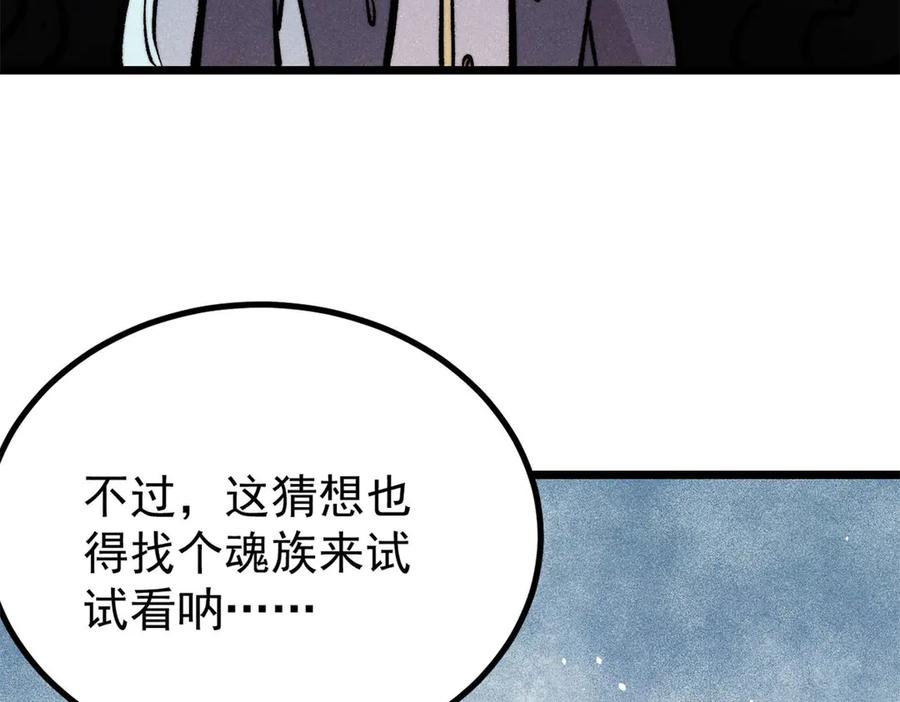 《万古最强宗》439 吸收一切邪法！ 第158页