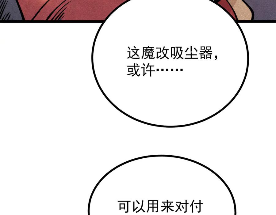 《万古最强宗》439 吸收一切邪法！ 第154页