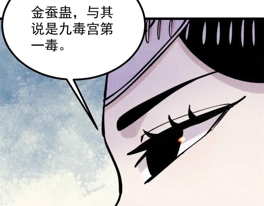 《万古最强宗》442 奇毒之首 第132页