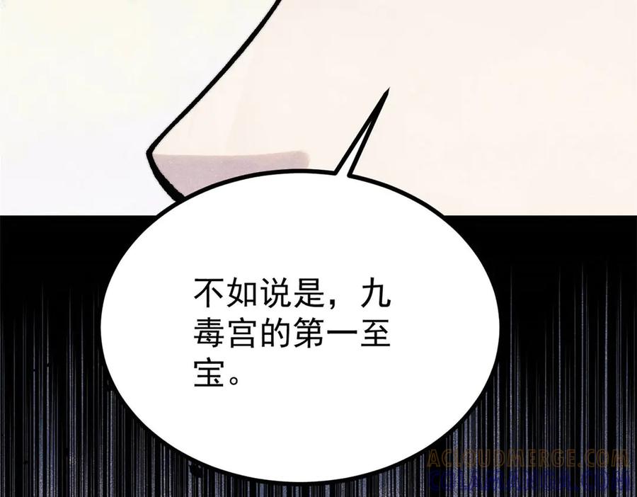 《万古最强宗》442 奇毒之首 第133页