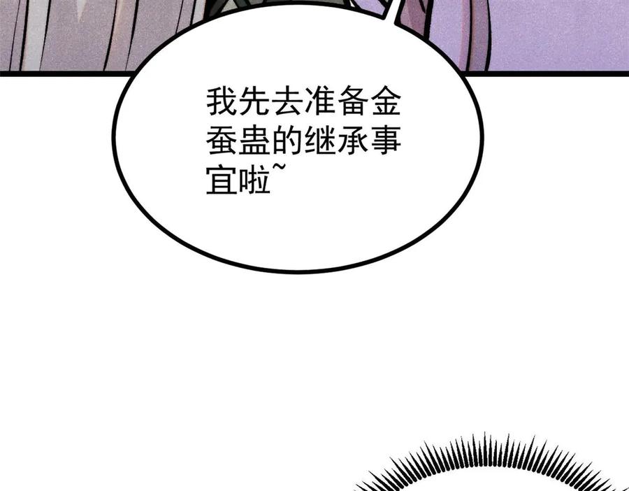 《万古最强宗》442 奇毒之首 第154页