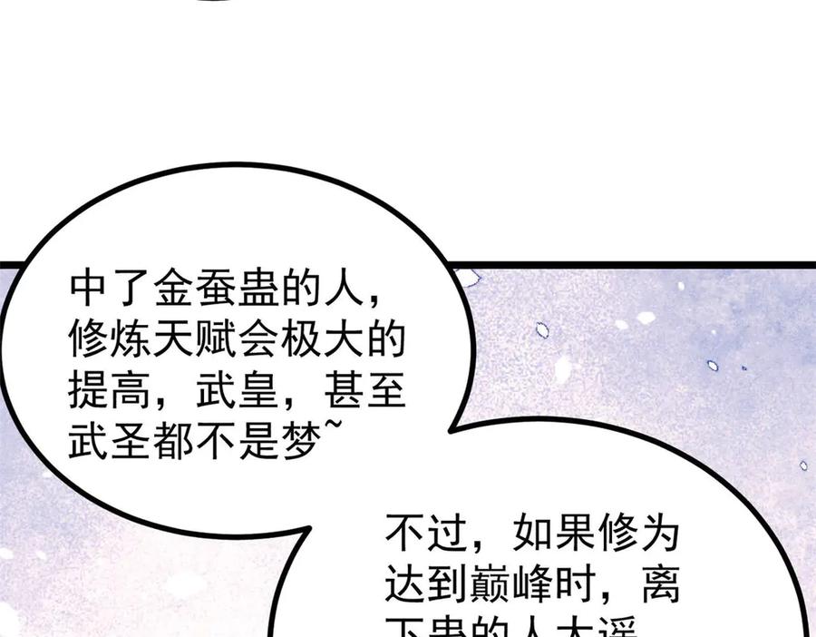 《万古最强宗》442 奇毒之首 第139页