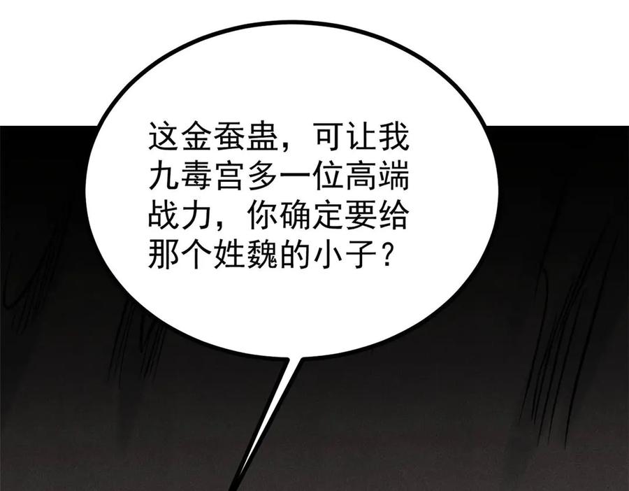 《万古最强宗》442 奇毒之首 第144页