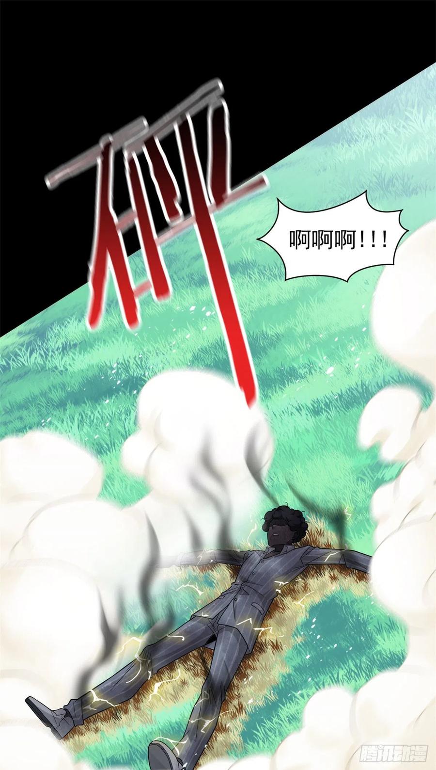 从精神病院走出的强者 42 高压箱上，跳个辣舞 第38页