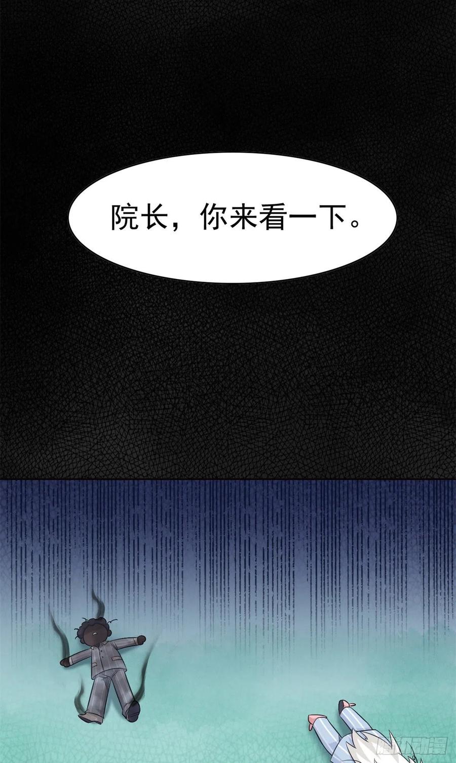 从精神病院走出的强者 42 高压箱上，跳个辣舞 第50页