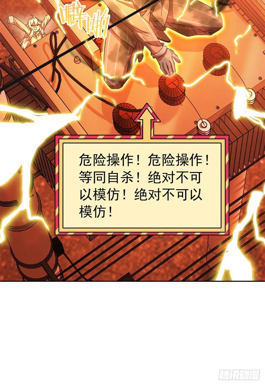 从精神病院走出的强者 42 高压箱上，跳个辣舞 第30页