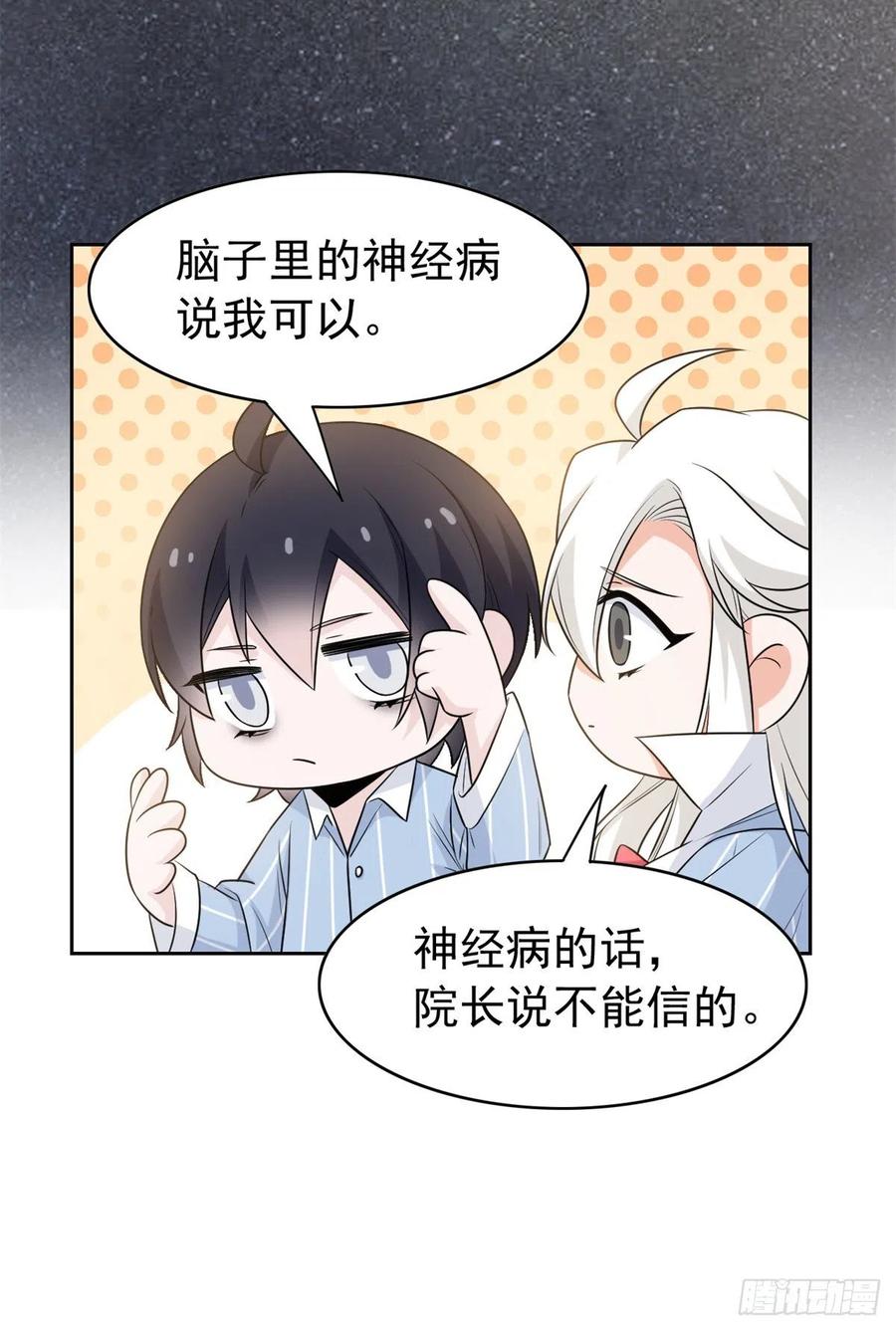 从精神病院走出的强者 42 高压箱上，跳个辣舞 第11页