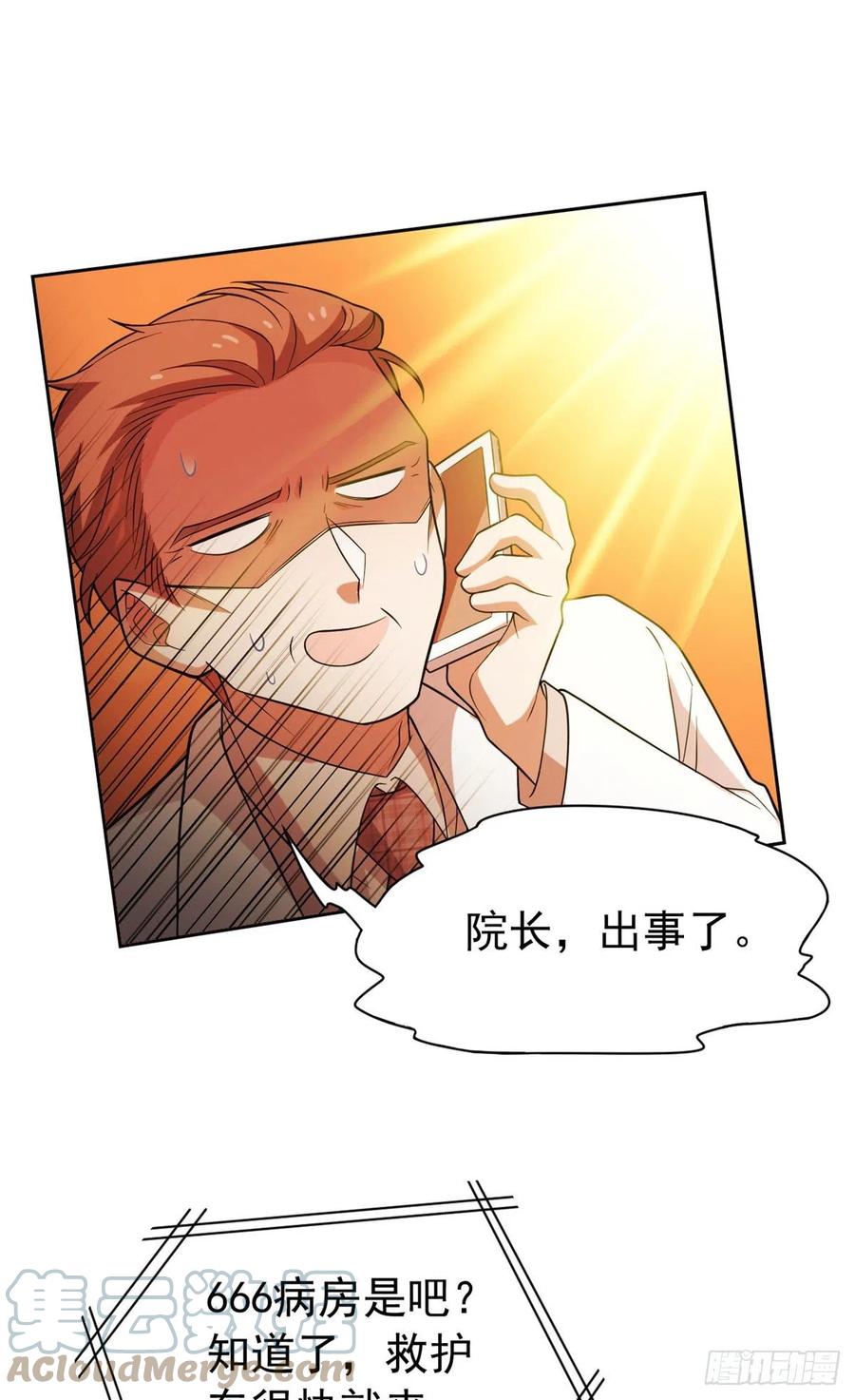 从精神病院走出的强者 42 高压箱上，跳个辣舞 第31页