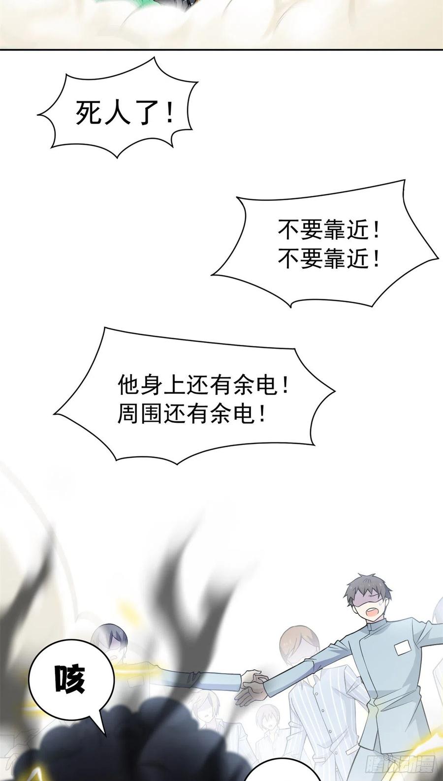 从精神病院走出的强者 42 高压箱上，跳个辣舞 第39页