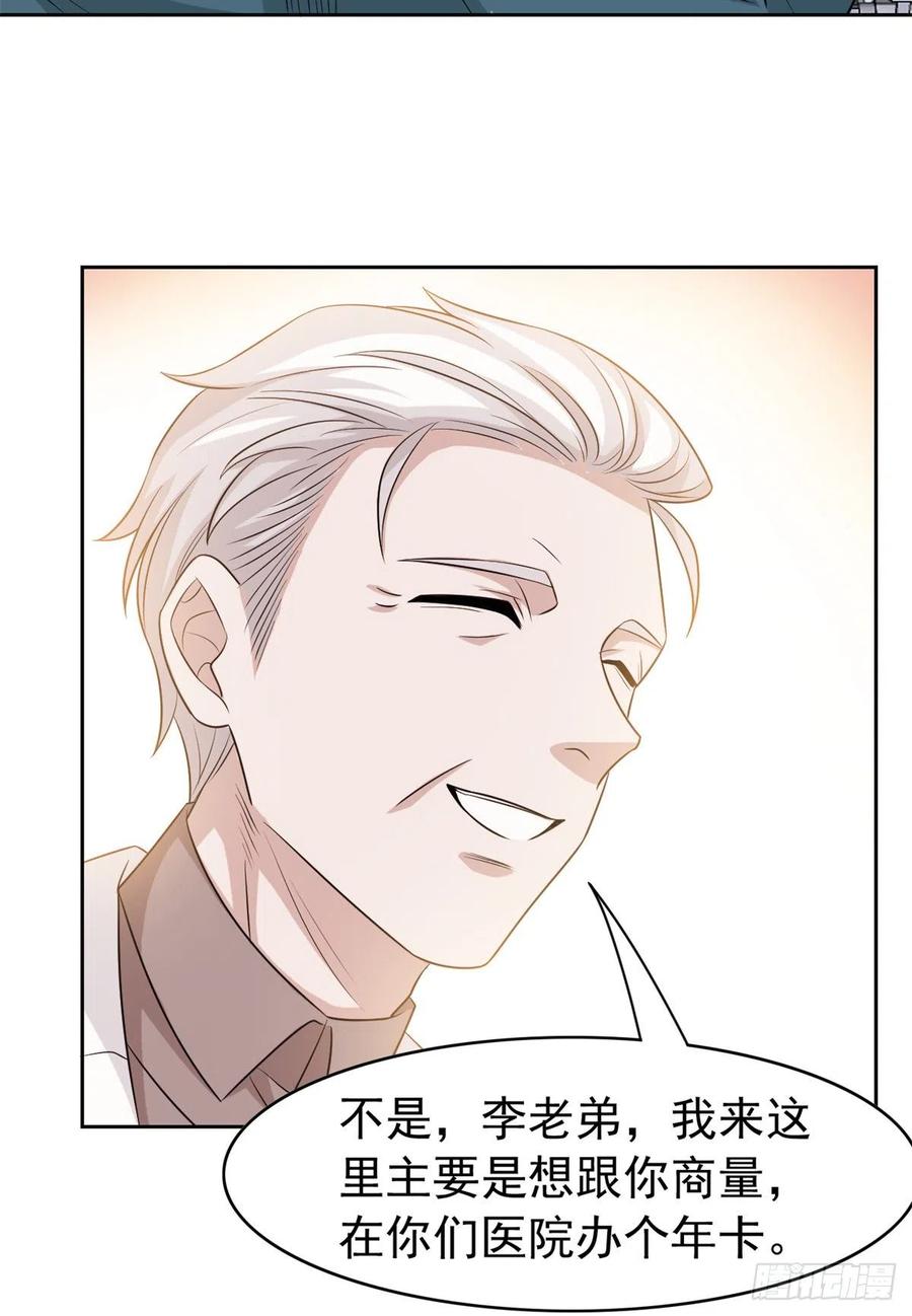 从精神病院走出的强者 43 算了算了，杀人犯法 第23页