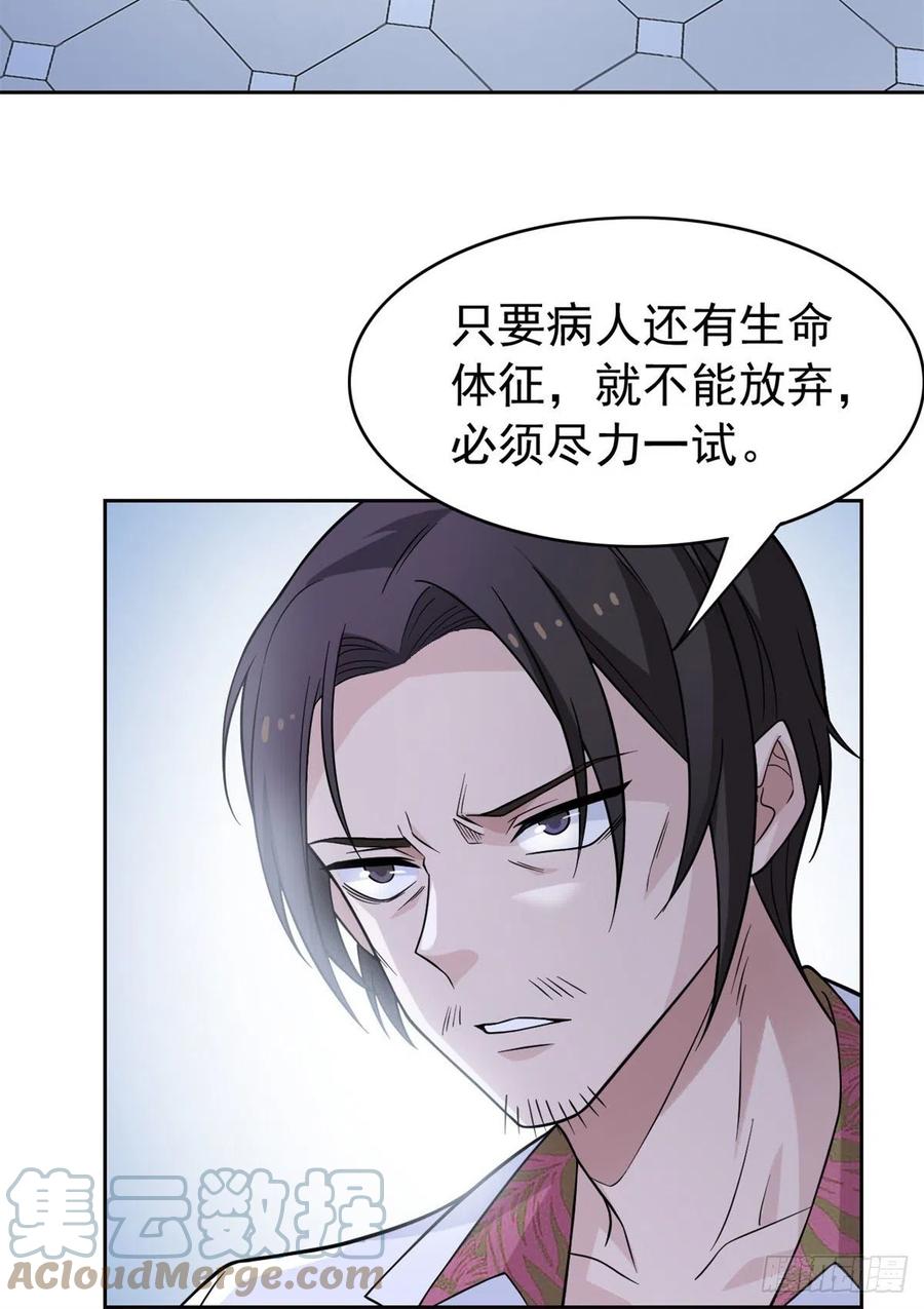 从精神病院走出的强者 43 算了算了，杀人犯法 第7页