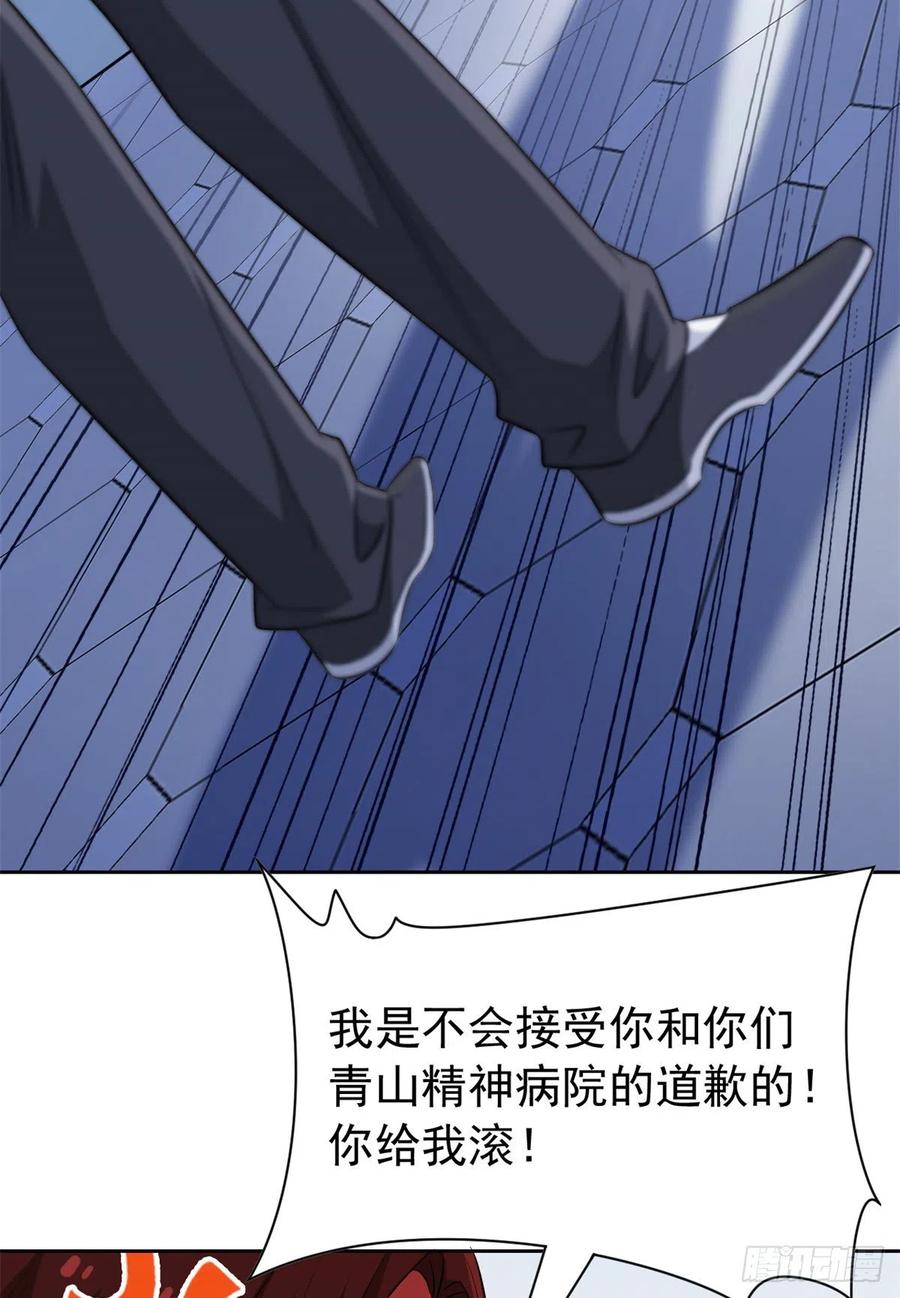 从精神病院走出的强者 43 算了算了，杀人犯法 第21页