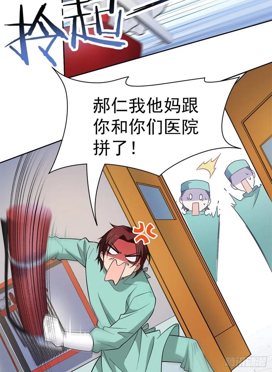 从精神病院走出的强者 43 算了算了，杀人犯法 第26页