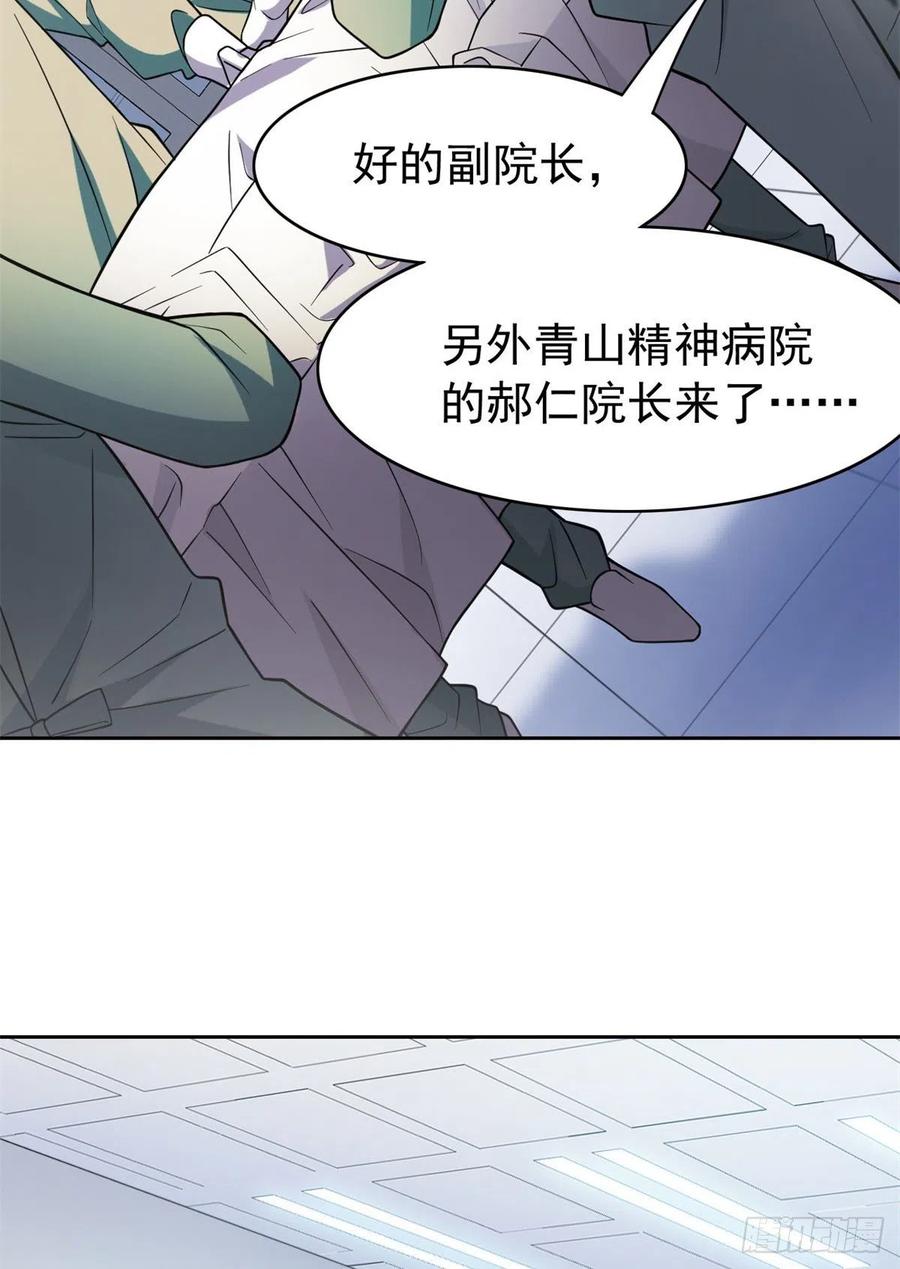 从精神病院走出的强者 43 算了算了，杀人犯法 第15页