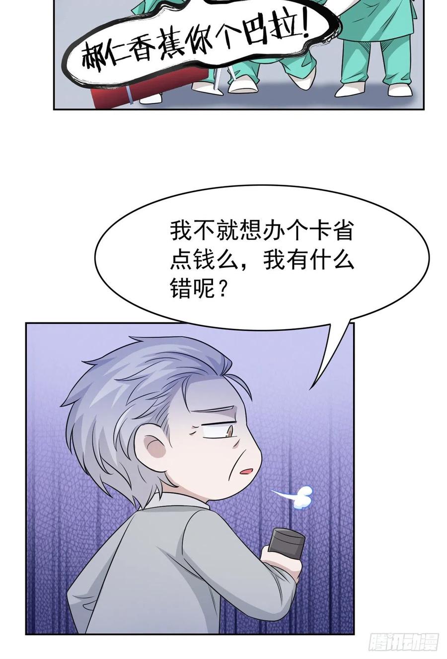 从精神病院走出的强者 43 算了算了，杀人犯法 第32页